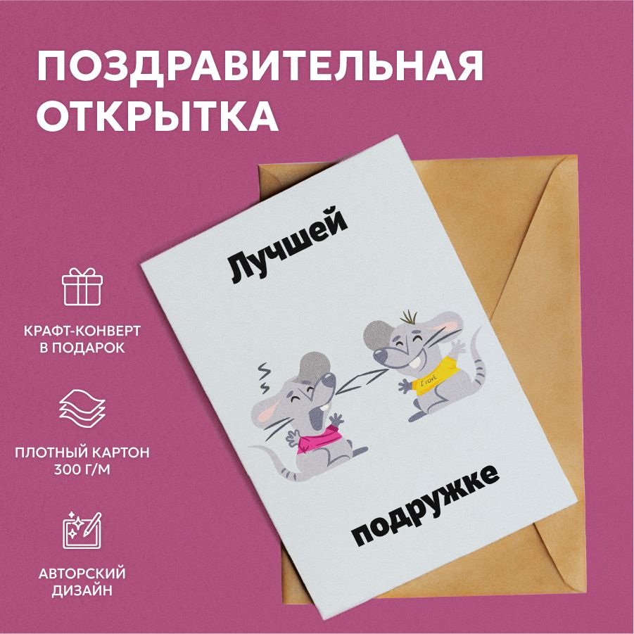 Открытка...