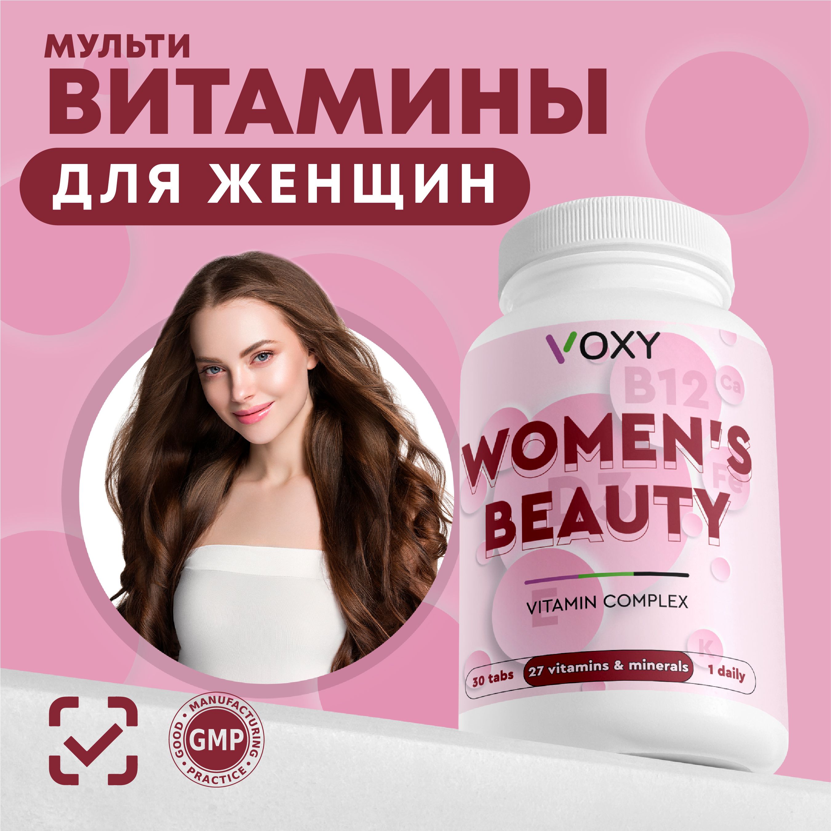 Витамины для женщин VOXY, для красоты и здоровья, БАД