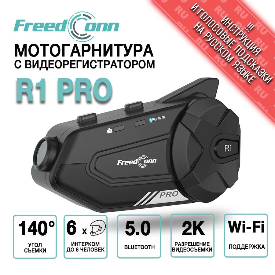 Мотогарнитура с видеорегистратором FreedConn R1 Pro / интерком для шлема