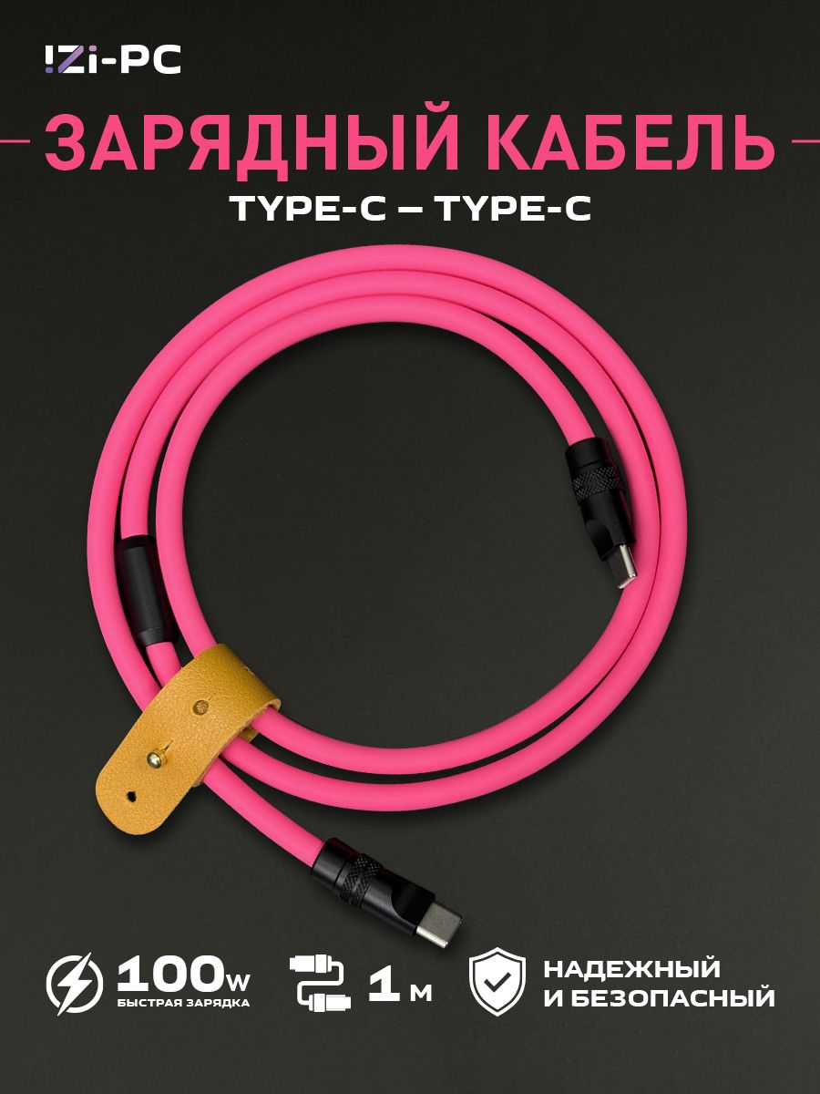 IZI-PCКабельдлямобильныхустройствUSBType-C/USBType-C,1м,черный,розовый