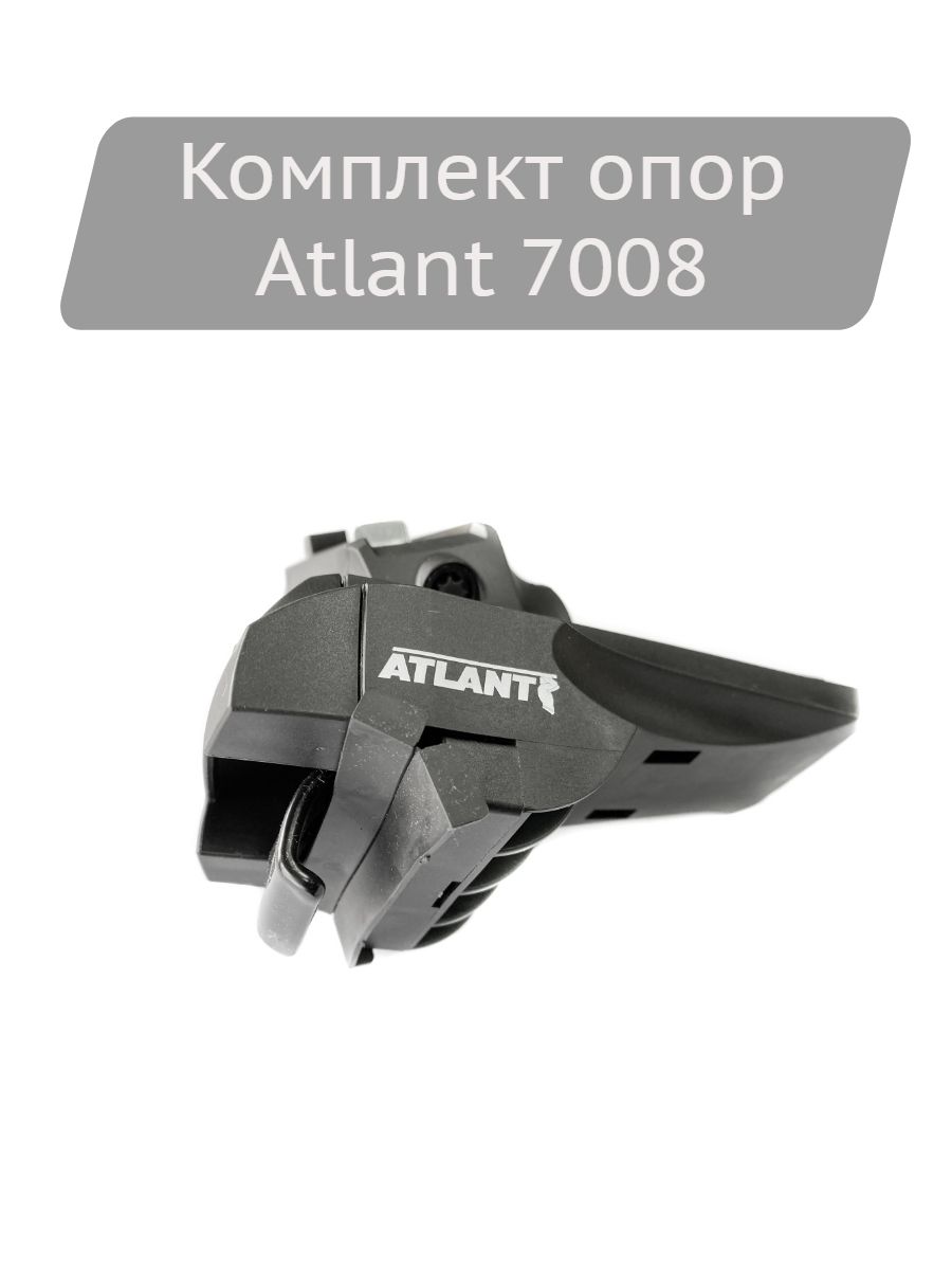 Комплект опор Atlant для багажника 7008