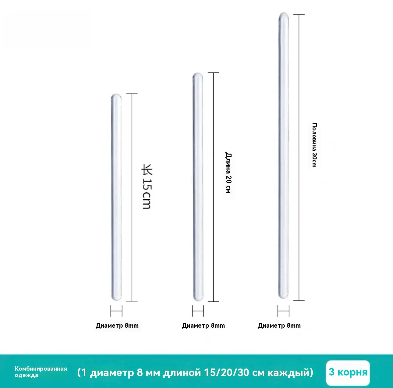 Палочкистеклянные(лабораторные)дляперемешивания,Всеготри:длина15/20/30см,диаметр8мм