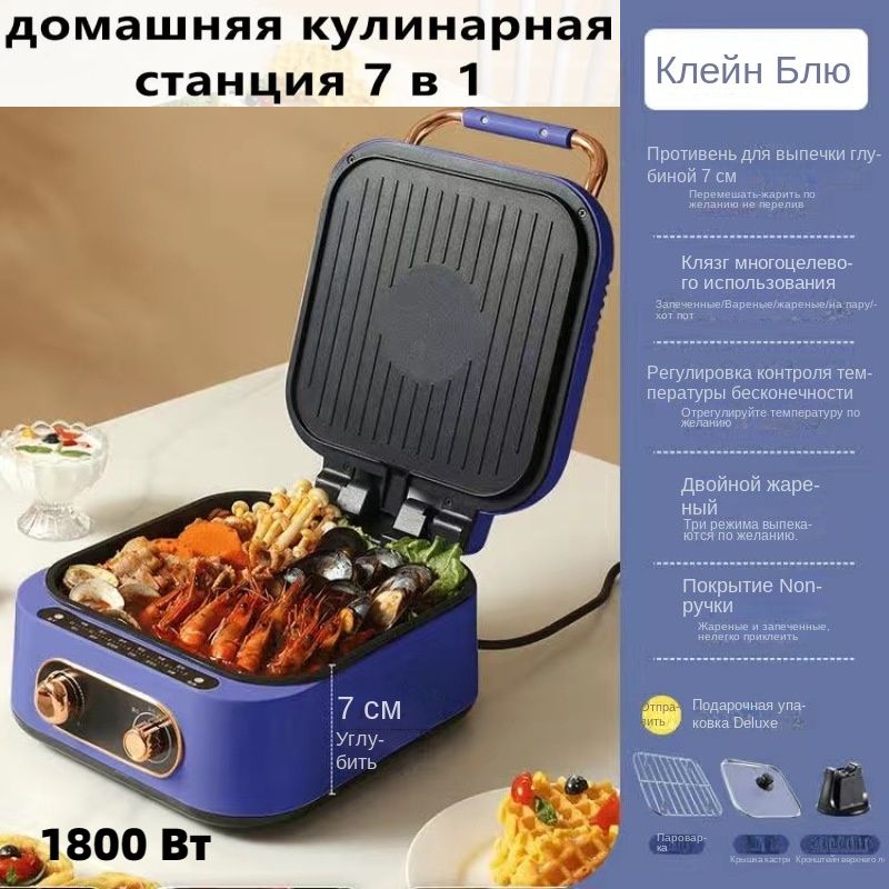 домашняя кулинарная станция 7 в 1, 1800W, купить на OZON по низкой цене (1720514911)