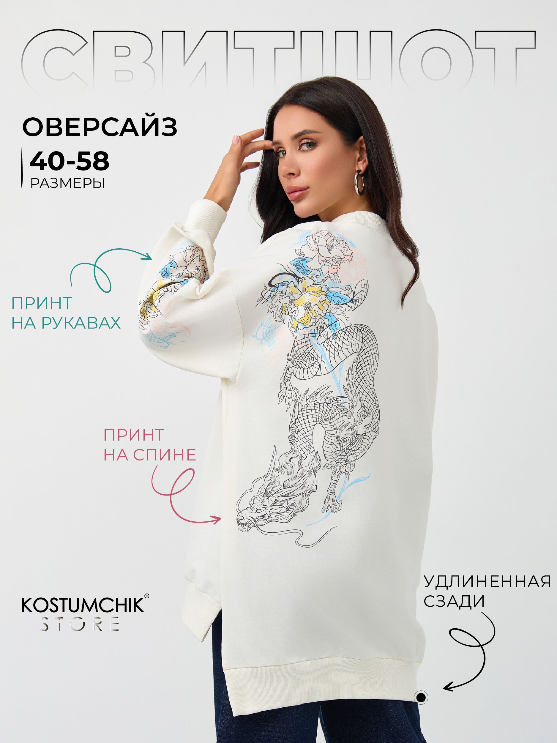 СвитшотKostumchikStore