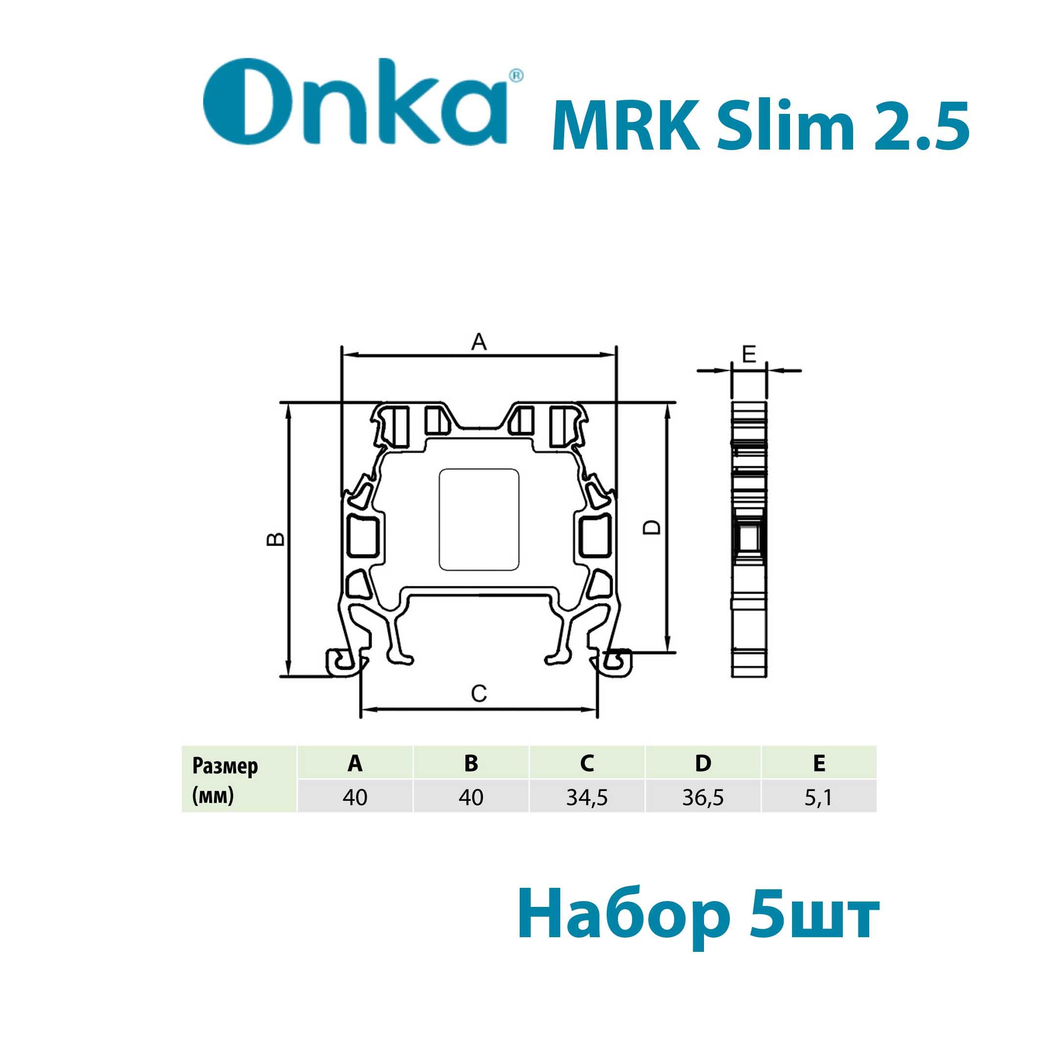 ВинтоваянаборнаяклеммаONKAнаDIN-рейку,2,5кв