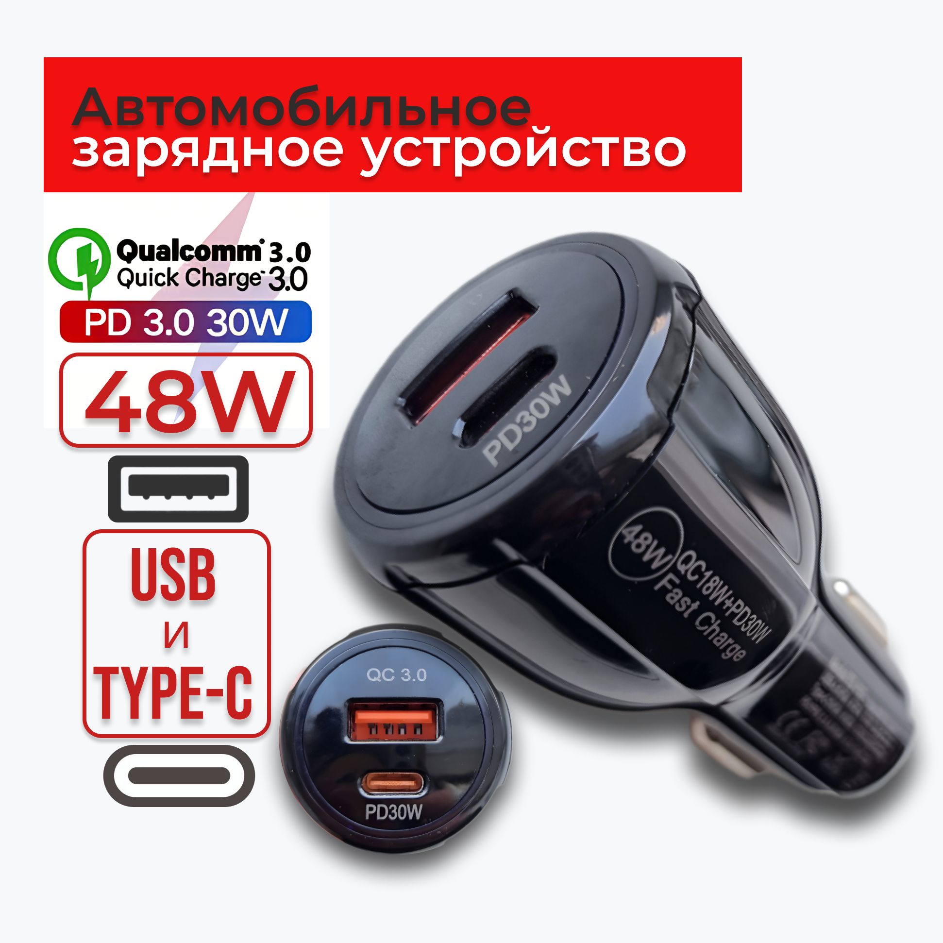 Быстрая зарядка автомобильная в прикуриватель QC3.0, PD30W, Type-c USB черная