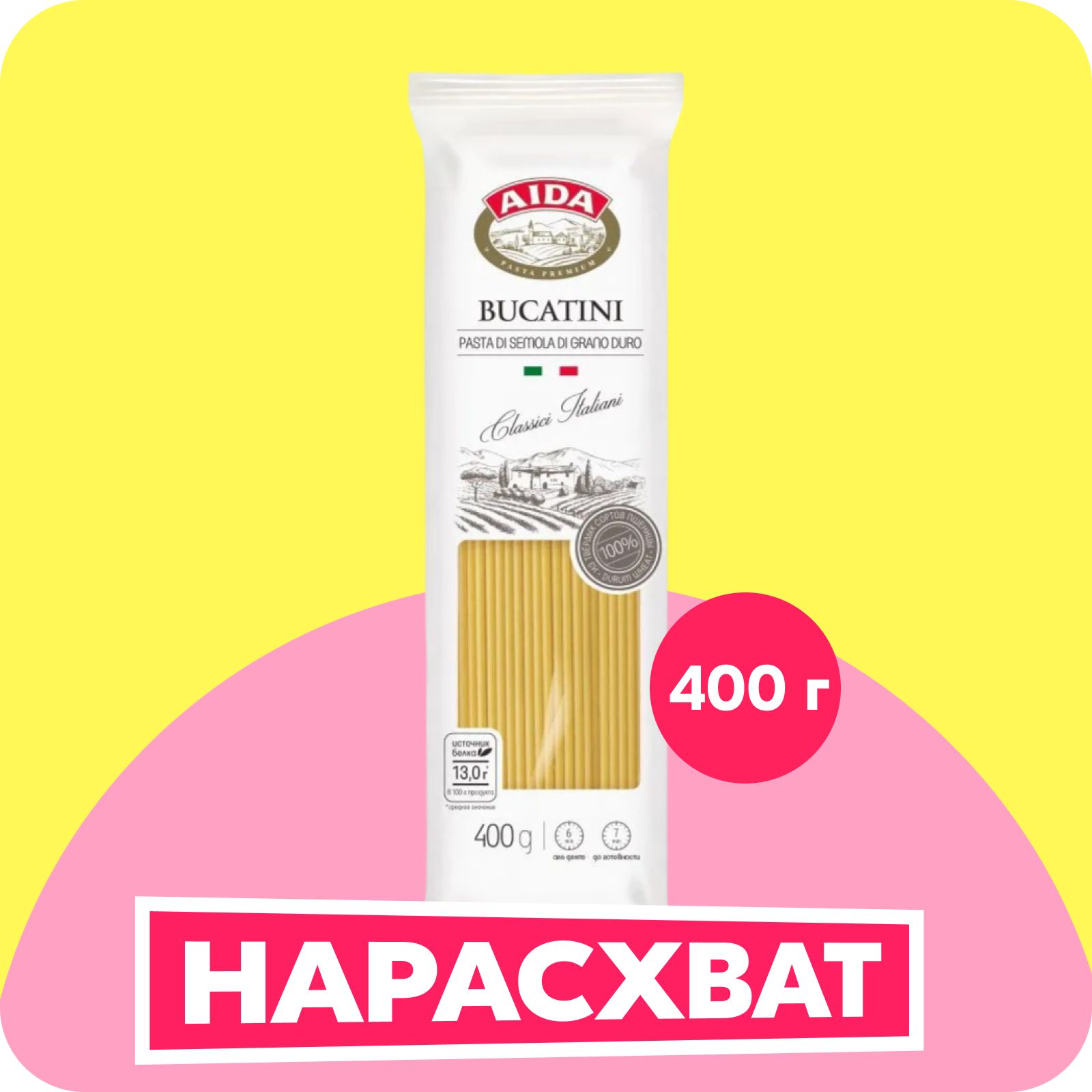 МакароныAIDABucatiniБукатини,400г