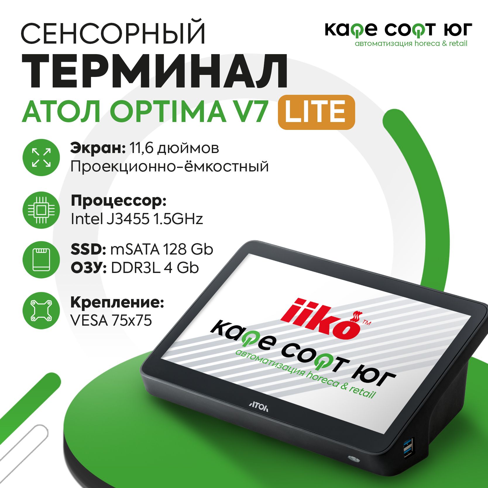 Сенсорный терминал АТОЛ Optima V7 LITE с Windows (для ресторанов, для кафе, бизнеса)