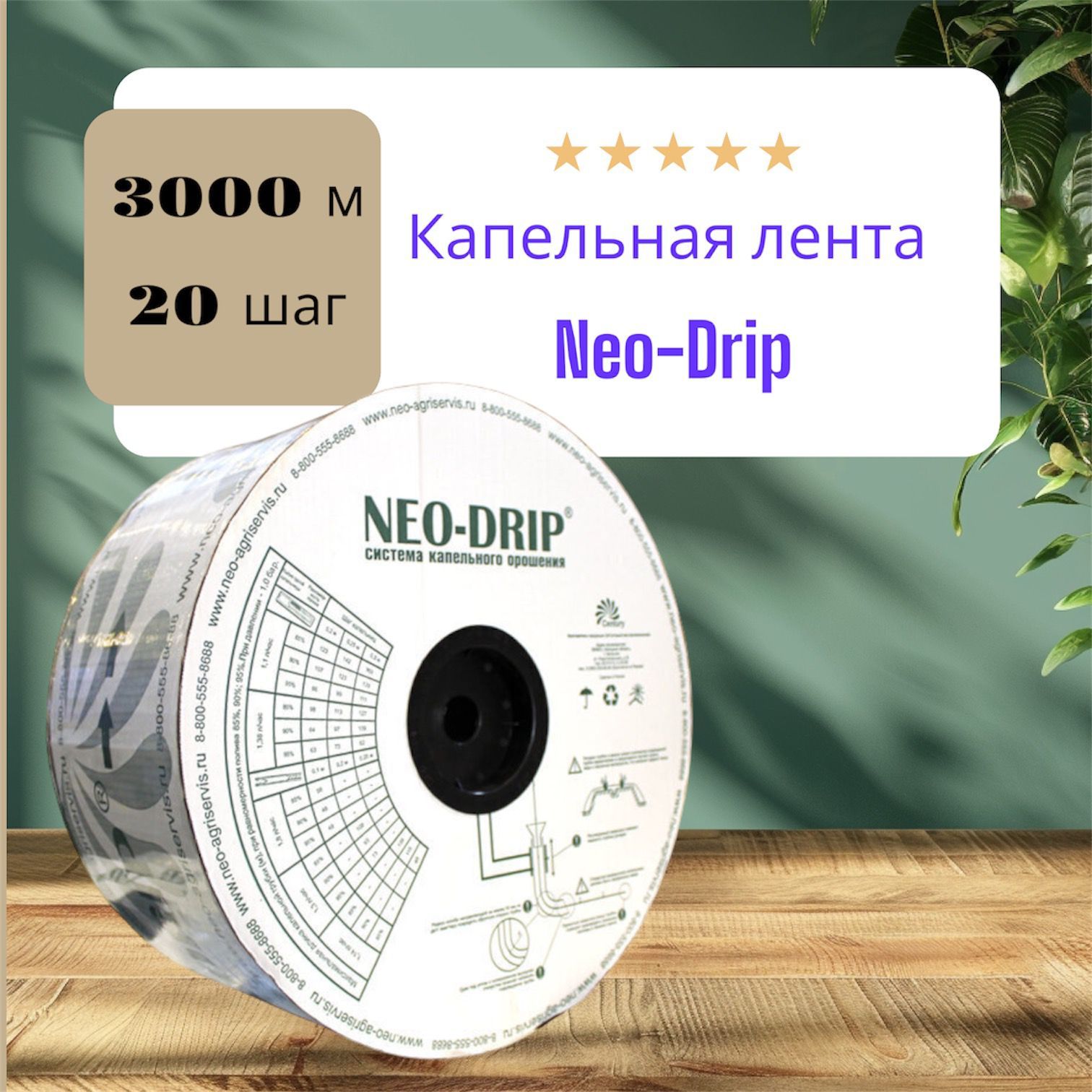 Капельная лента 3000 м, шаг 20