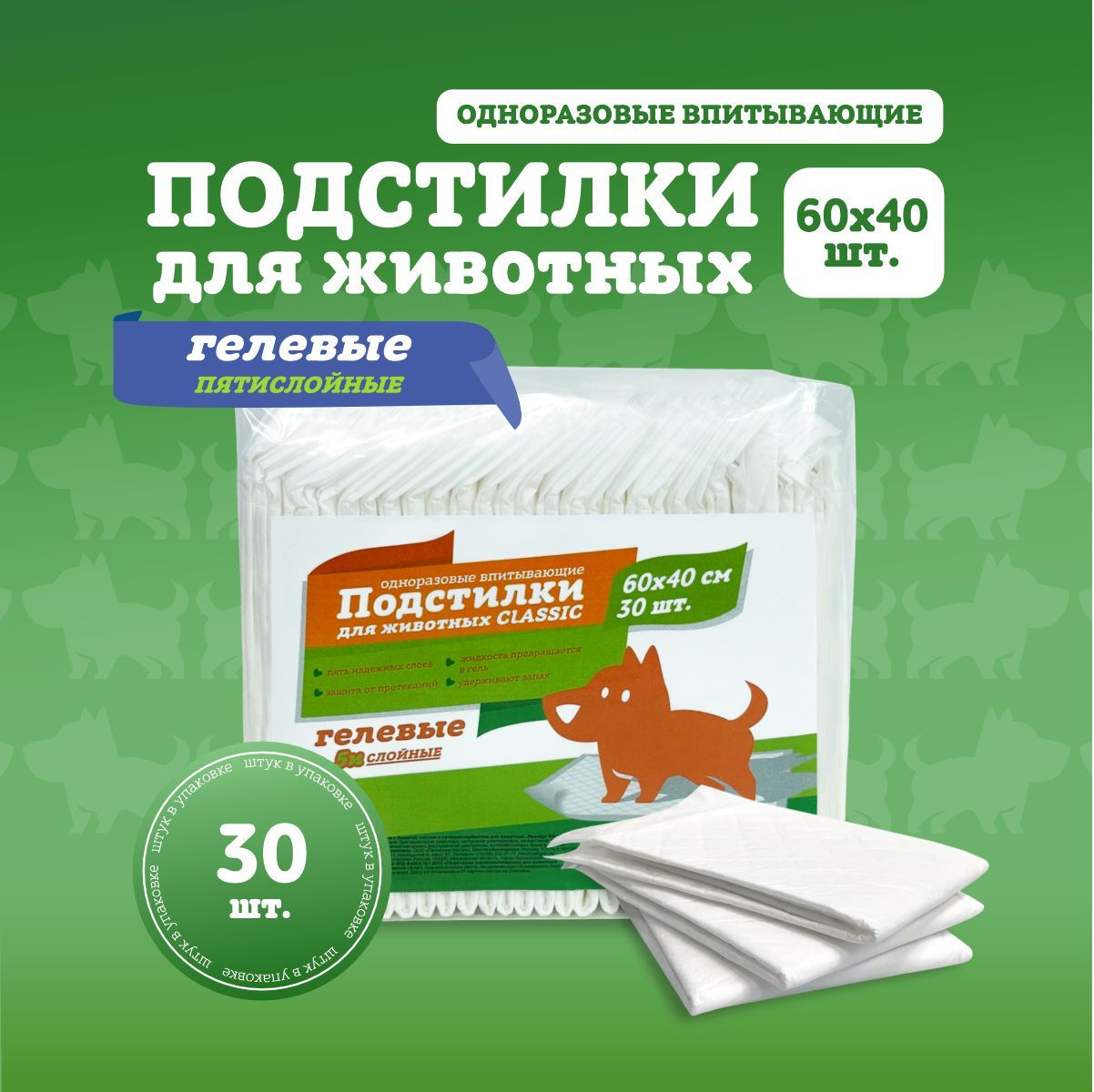 Пеленки для животных Доброзверики, одноразовые, впитывающие, с бумагой тиссью и суперабсорбентом, 60х40 см. 30 шт. Classic