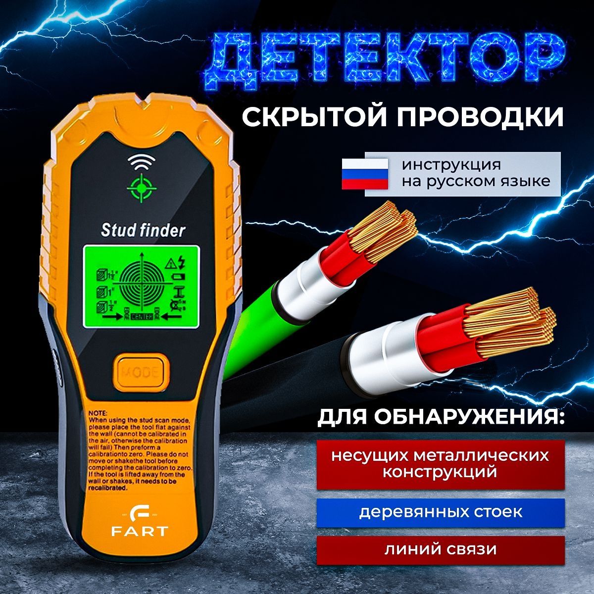 Детектор металла, дерева и скрытой проводки