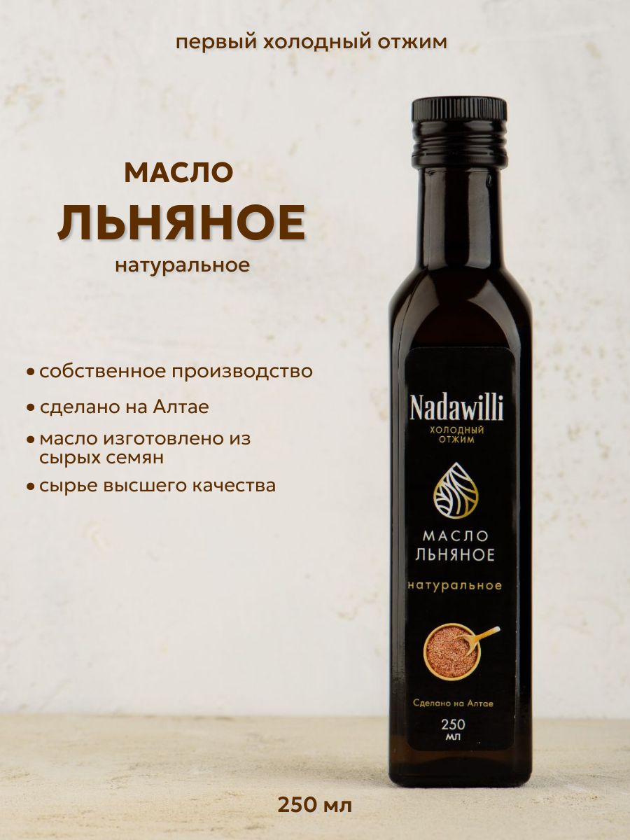 Льняное масло холодного отжима пищевое Nadawilli (Надавилли), 250 мл