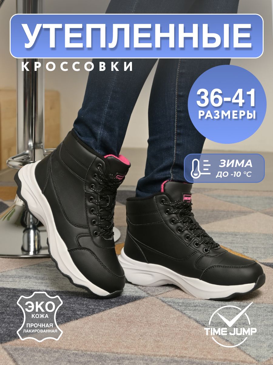 КроссовкиTimeJump