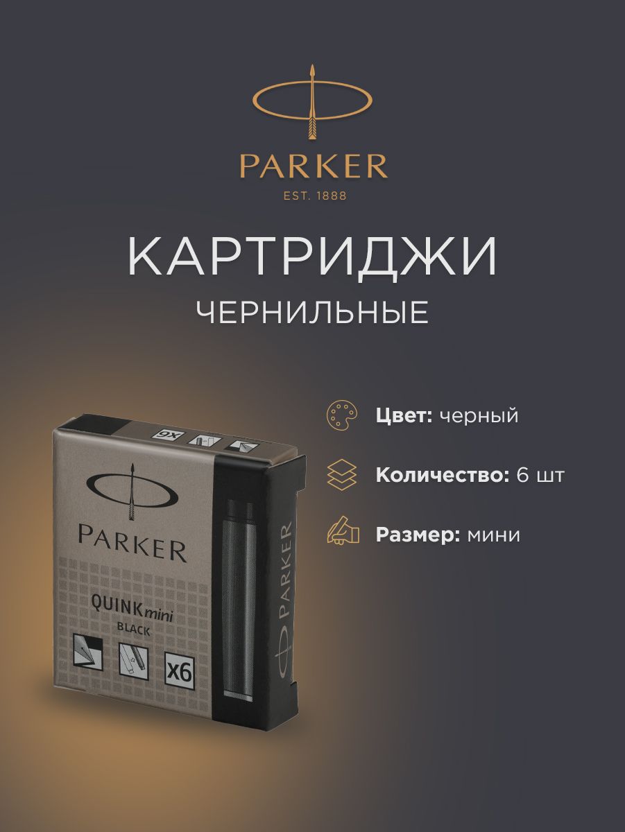 Картридж PARKER Quink mini, черный, 6 шт, S0767220