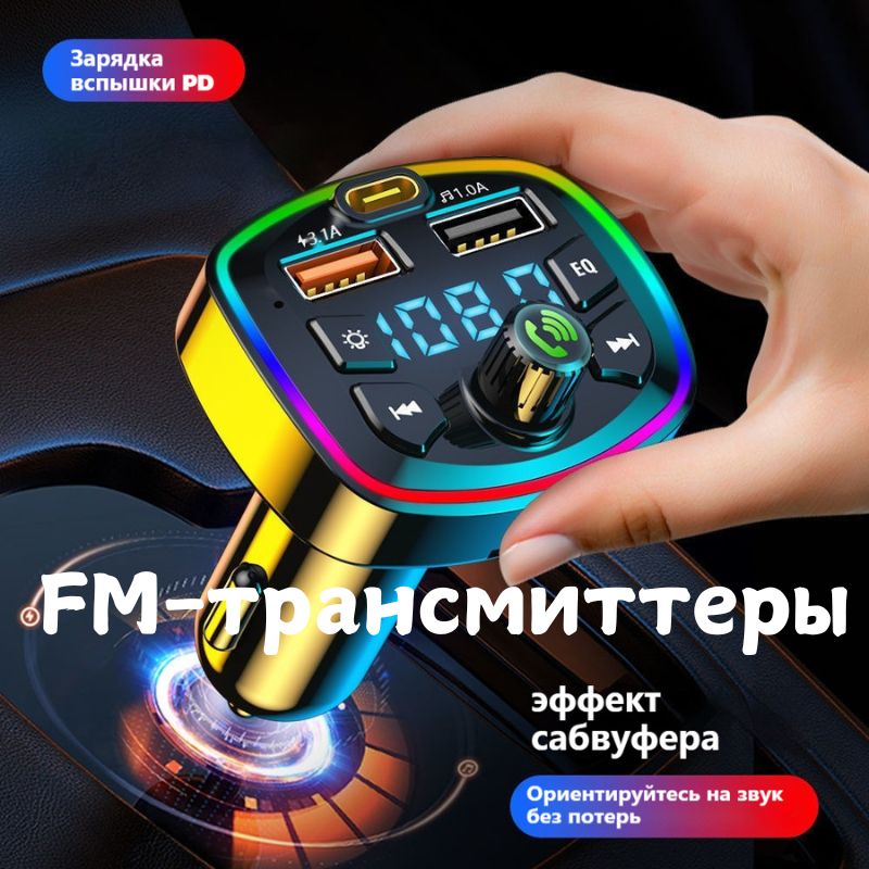 FM-трансмиттер...