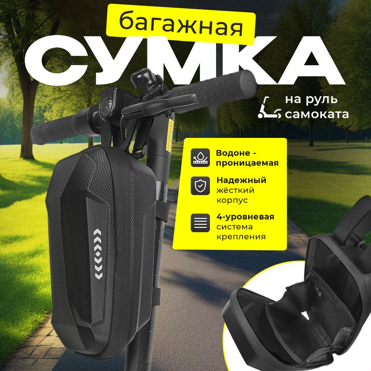 Багажная сумка кофр на руль для самоката Qbag