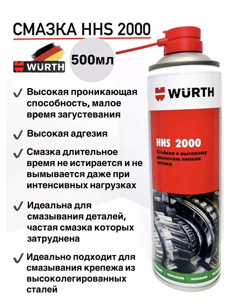 Wurth Смазка Синтетическая, 500 мл, 1 шт.