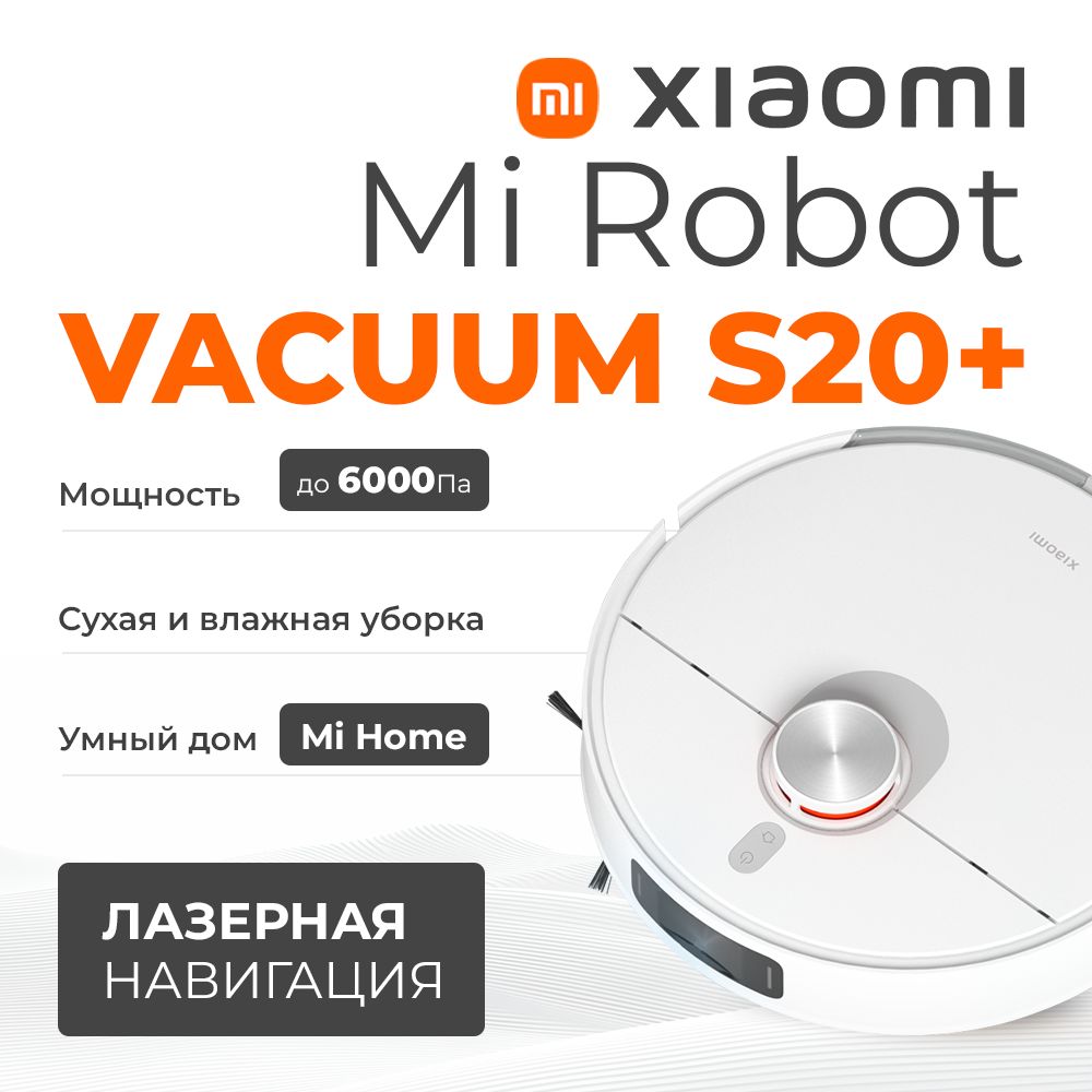 Робот-пылесос Xiaomi Mi Robot Vacuum S20+ White