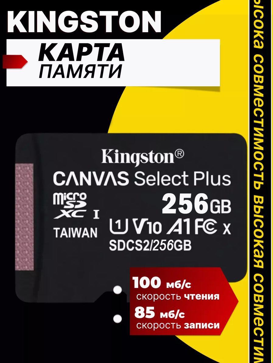 Карта памяти Canvas Select Plus 256 ГБ