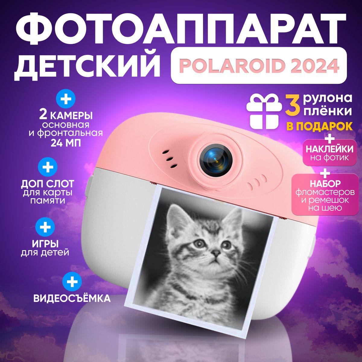 Фотоаппарат моментальной печати детский купить на OZON по низкой цене (1722543458)