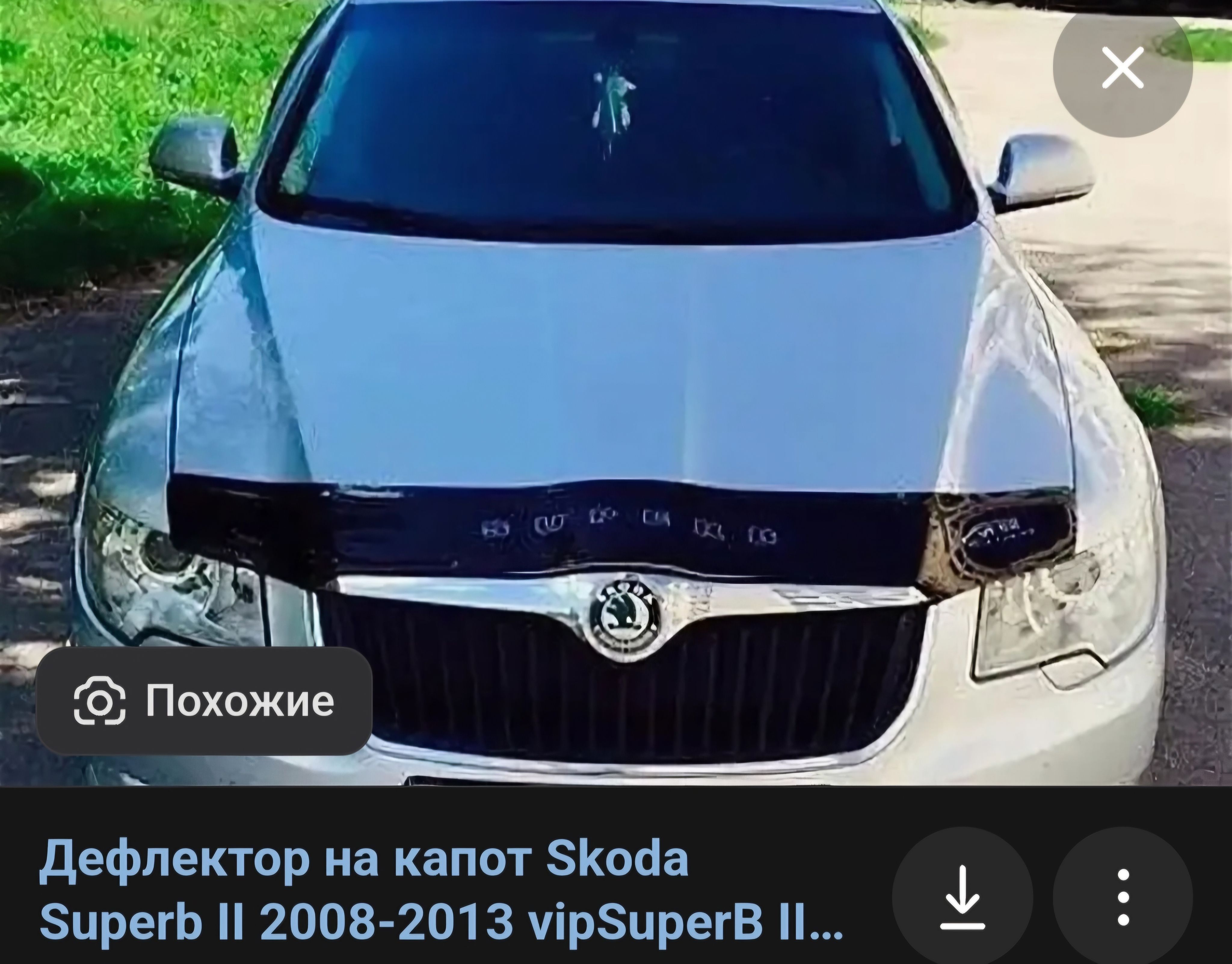 дефлектор капота SKODA SUPERB II (2008-2013)