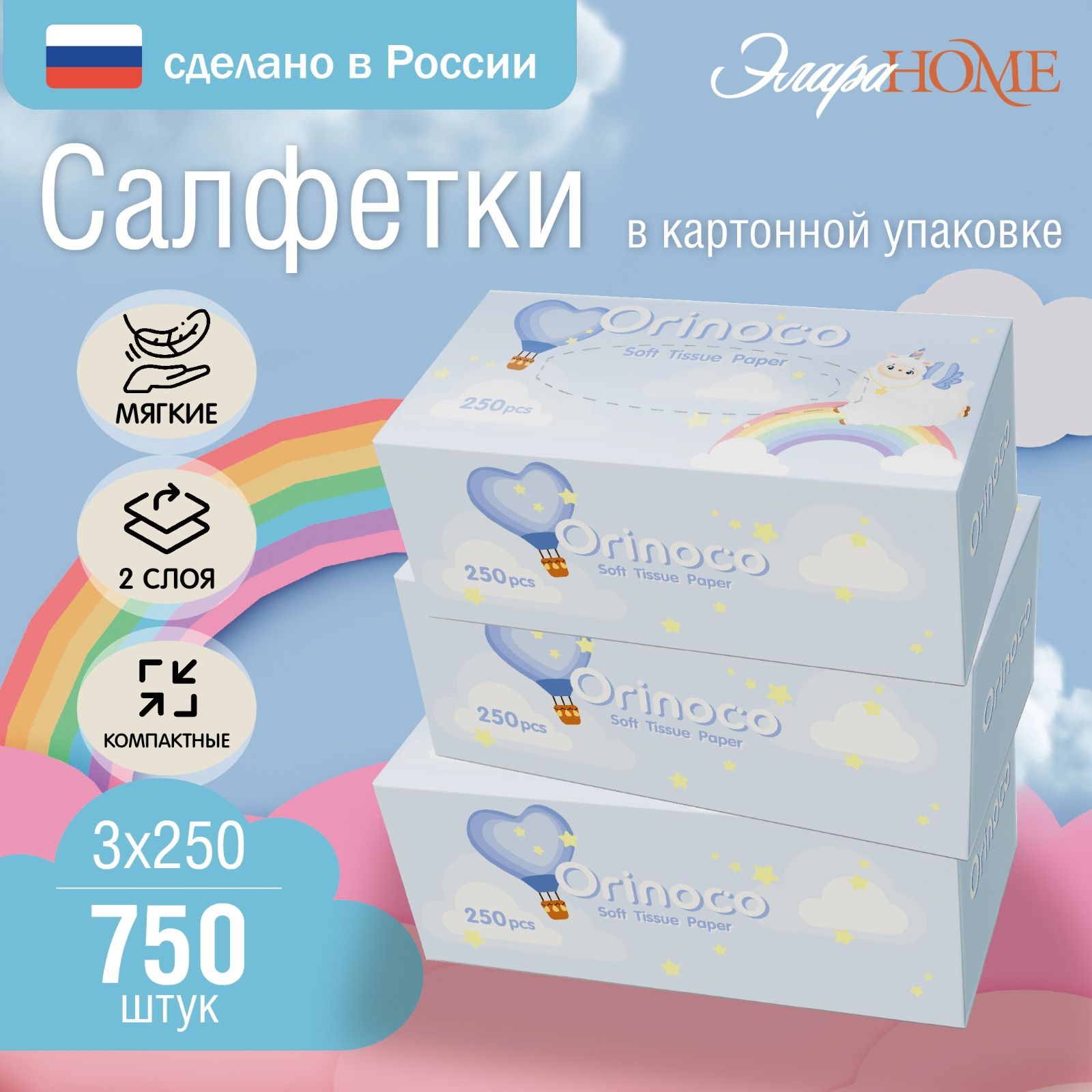 Салфетки бумажные Orinoco 750 штук(3уп.по250шт.)в коробке мягкие без отдушки ориноко