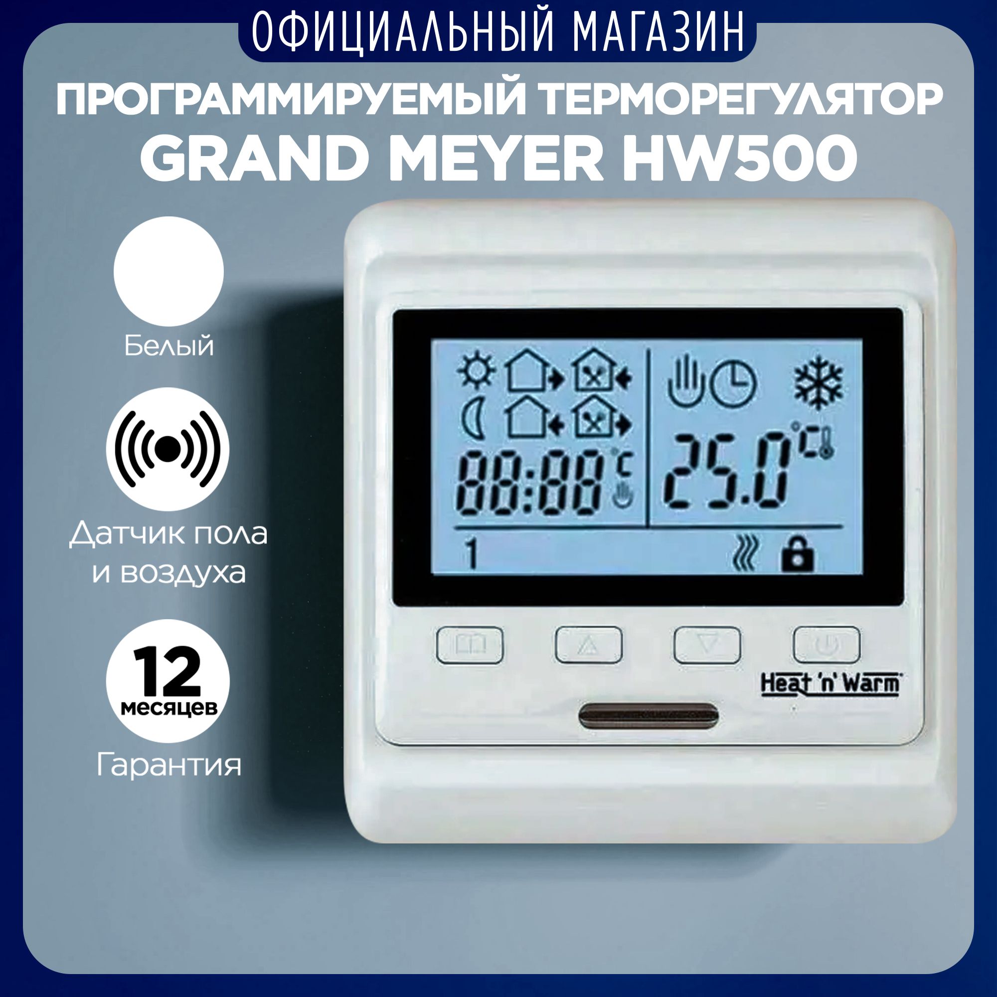 ТерморегулятордлятёплогополаGrandMeyerHW500.Белый,программируемыйтермостат