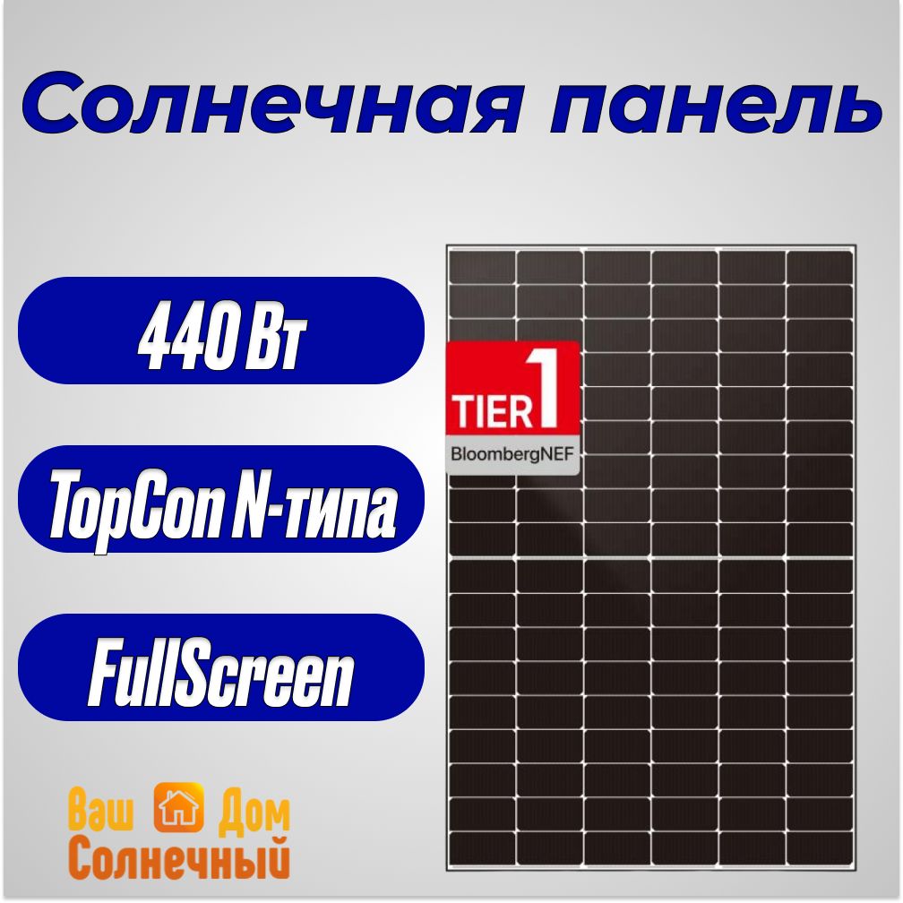 Солнечнаяпанель440/550ВтDAHSolar54X16/FS(BW)-440TOPCON,солнечнаябатареядляплоскихкрыш