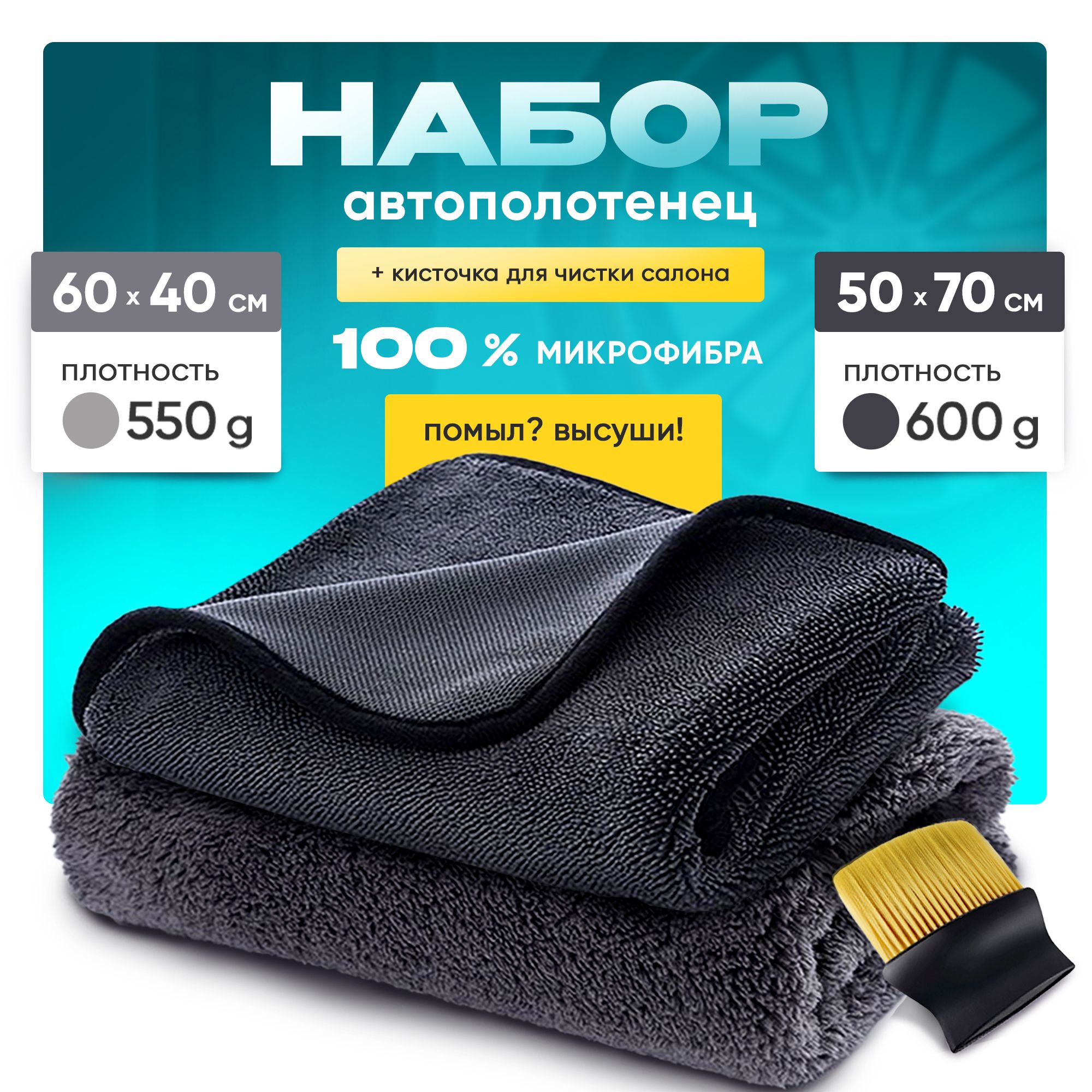 Микрофибраавтополотенцаищеткадлячисткисалонаавто,EasyStart