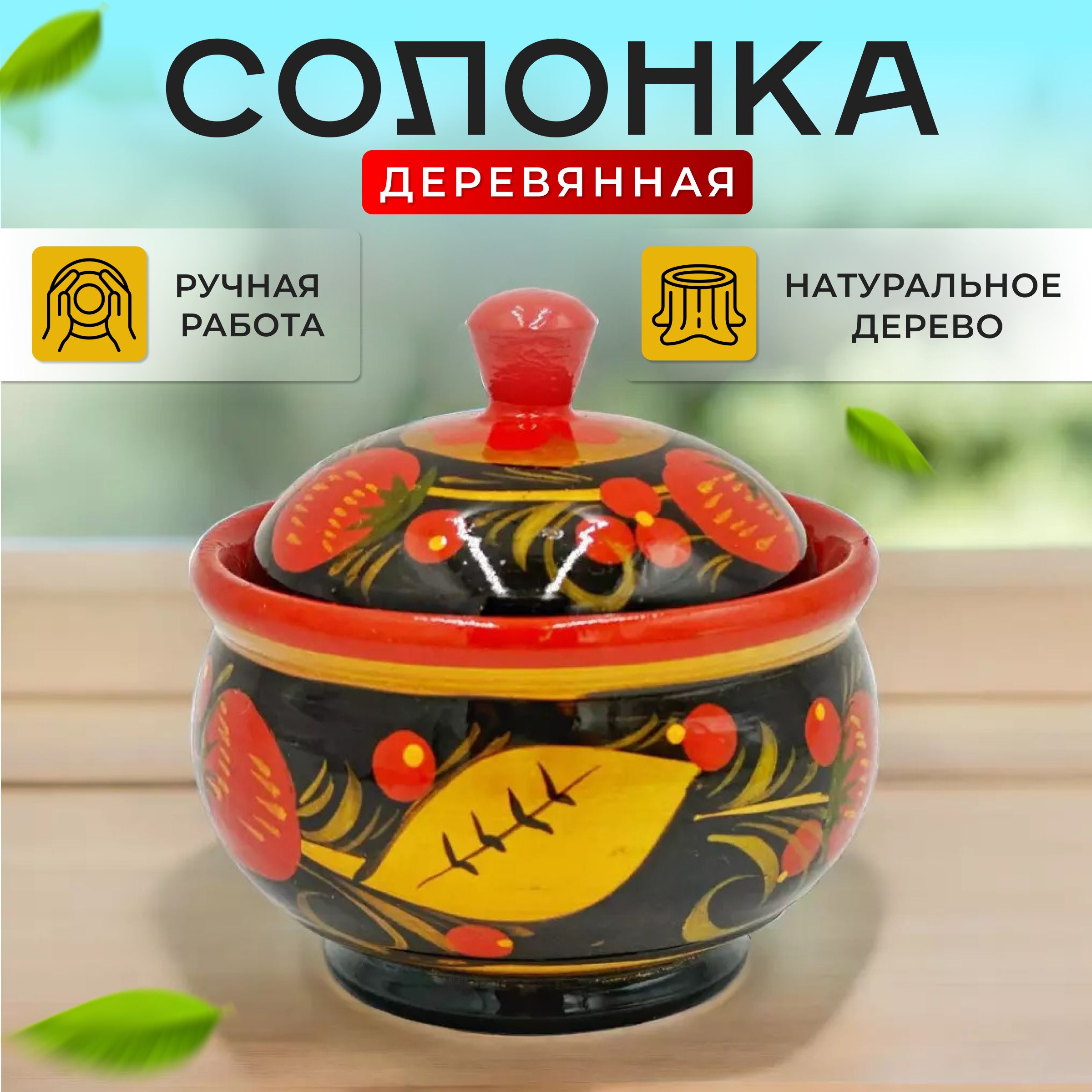 Береста Солонка, 1 шт