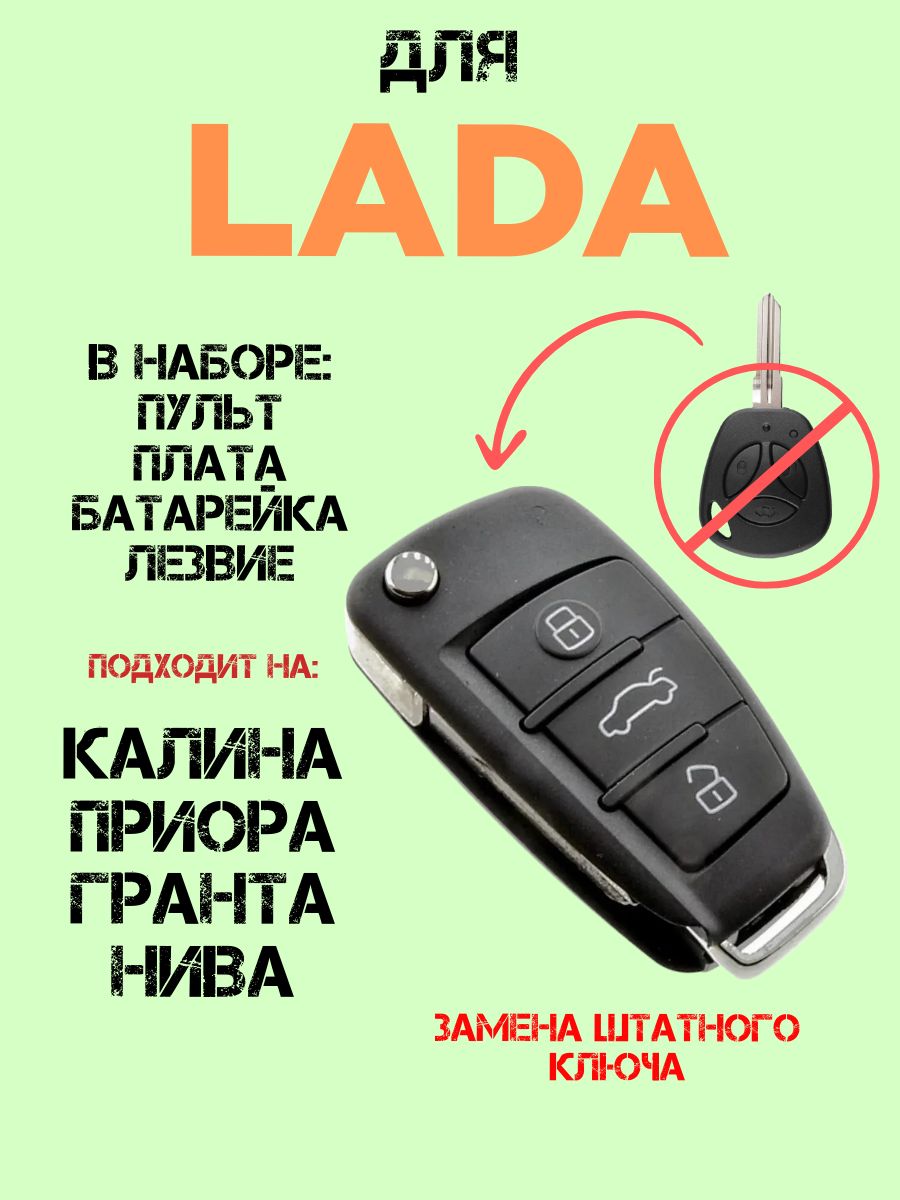 Ключ с чипом для LADA Калина Приора Гранта