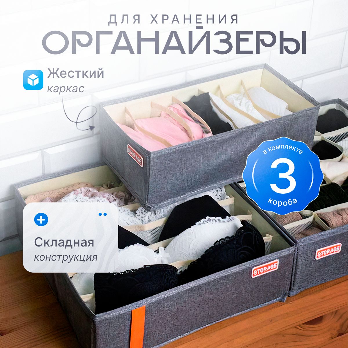 Органайзеры для хранения вещей набор 3шт.