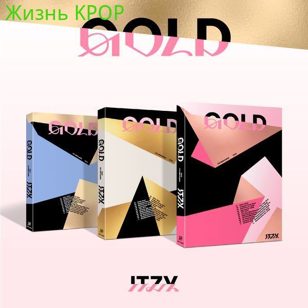 Альбомы ITZY - GOLD (STANDARD Ver.) (Random Ver.)