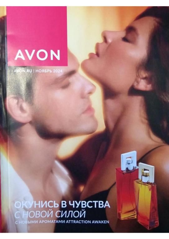 Каталог Avon ноябрь 2024