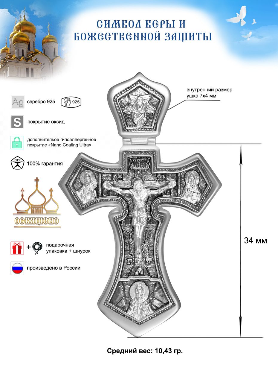 Золотой Меркурий Крестик серебро 925 мужской крест православный православные украшения