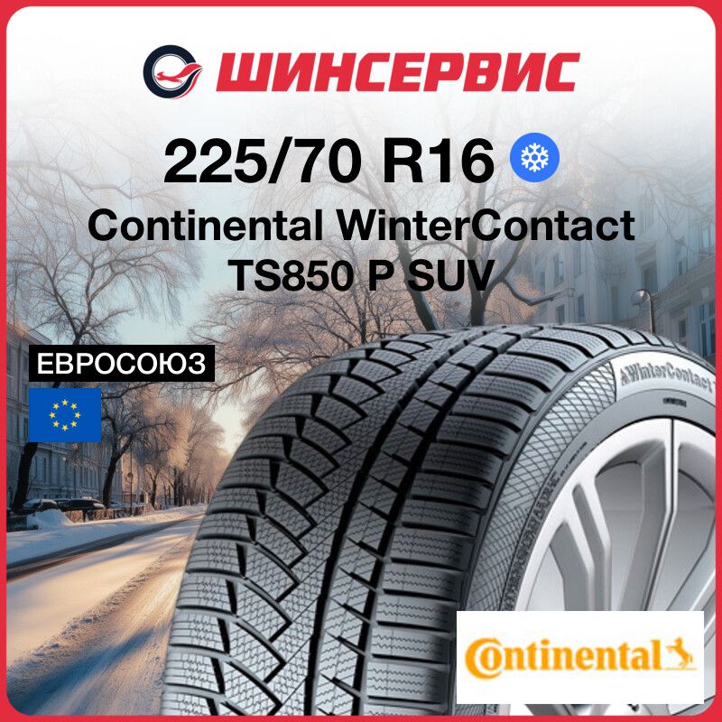 ContinentalWinterContactTS850PSUVШинызимние225/70R16103HНешипованные