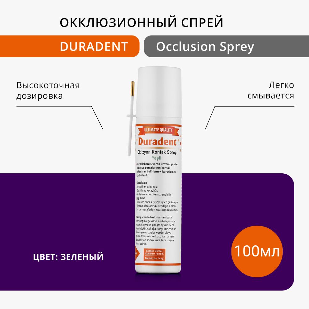 Окклюзионный спрей Duradent, occlusion spray зеленый, 100мл