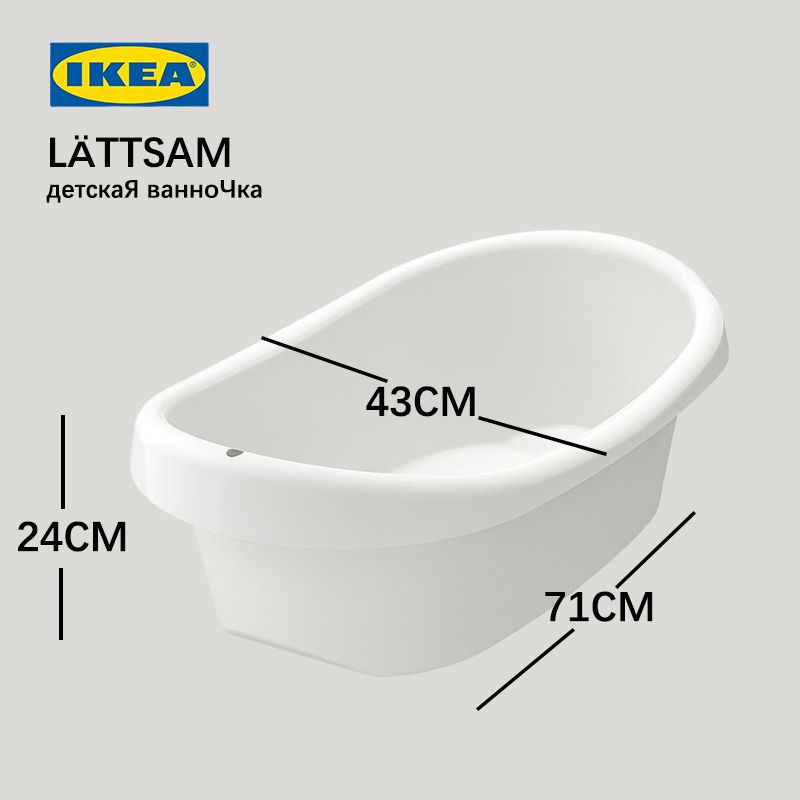 IKEA Детская ванна купить на OZON по низкой цене (1652046415)