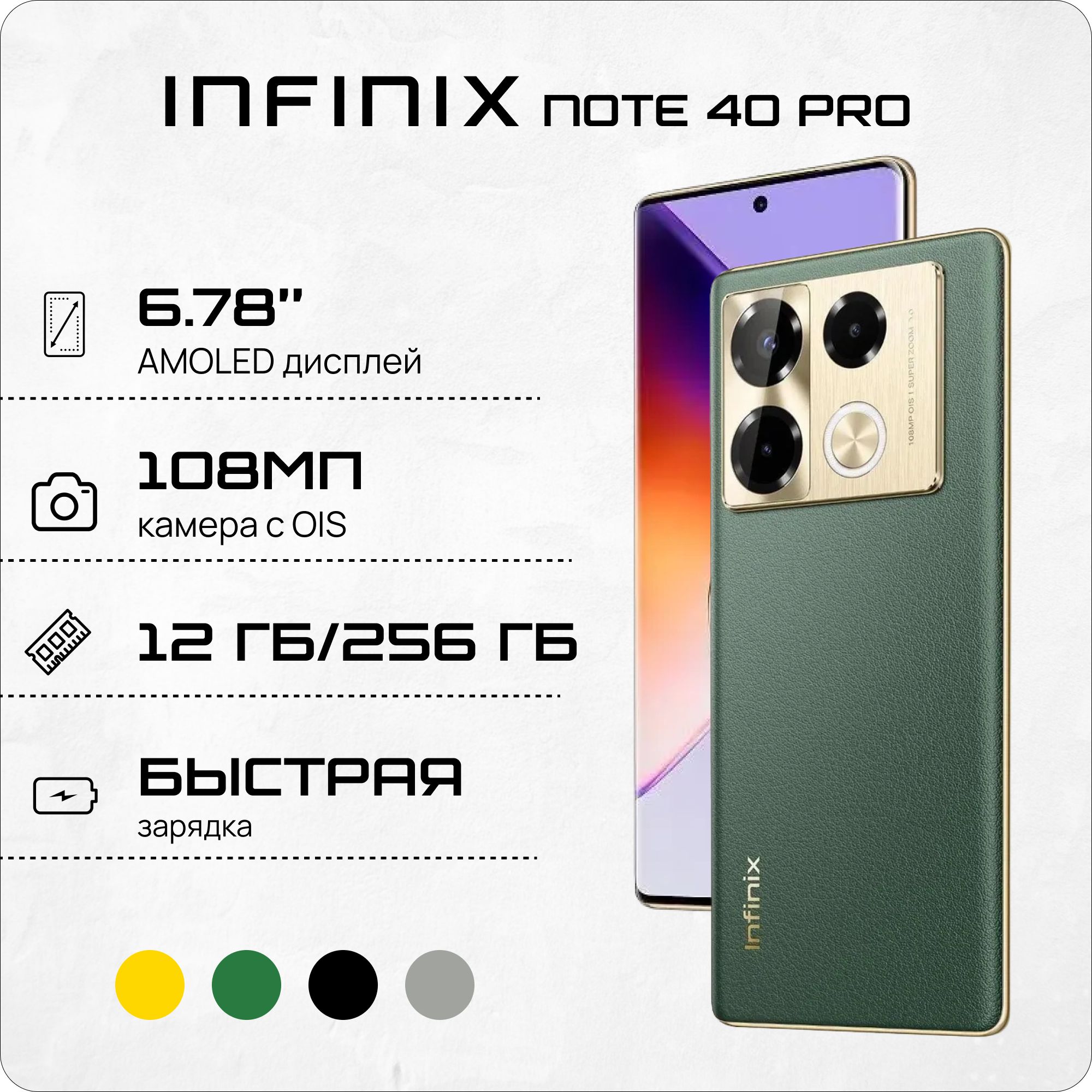 InfinixСмартфонNote40Pro12/256ГБ,зеленый