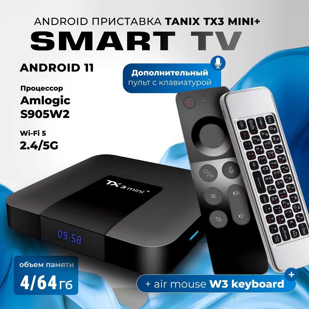 Комплект:СмартТВприставкаTanixTX3Miniplus4/64ГбAmlogicS905W2Android11КодекAV14KMediaPlayer+БеспроводнаяклавиатураAirMouseW3сгироскопомиголосовымуправлением