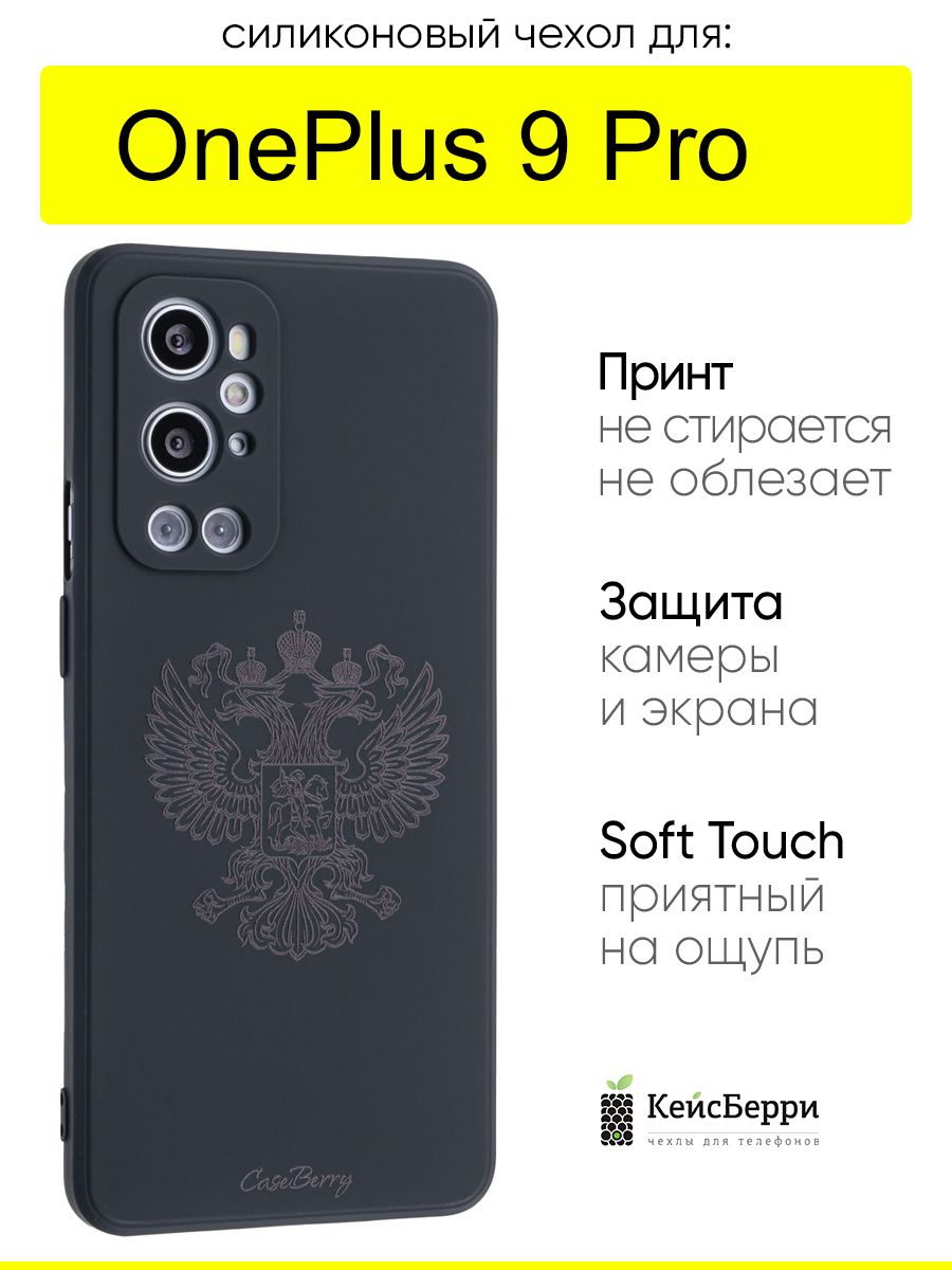 ЧехолдляOnePlus9Pro,серияSoft