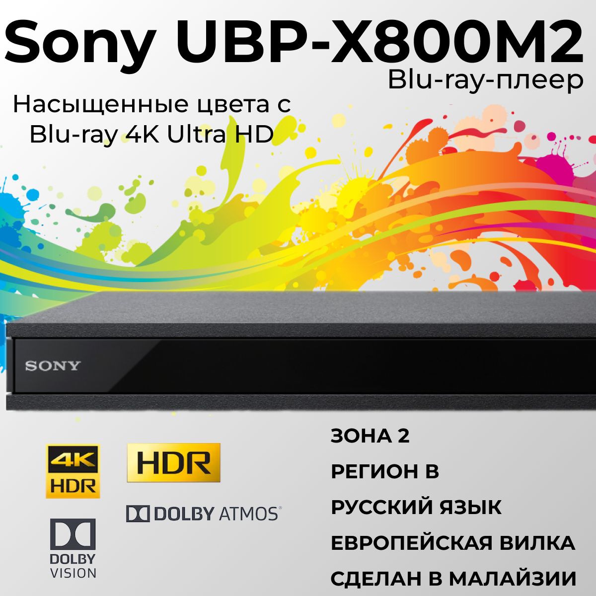 Проигрыватель Blu-ray Sony UBP-X800M2 Ultra HD