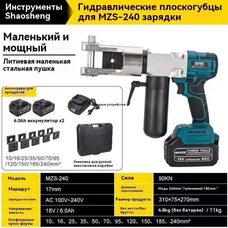 прессгидравлическийэлектрическийспитаниемотлитиевойбатареи18ВМакс.10-240ммАккумуляторныйобжимнойинструментсдвумябатареями6А,90кн