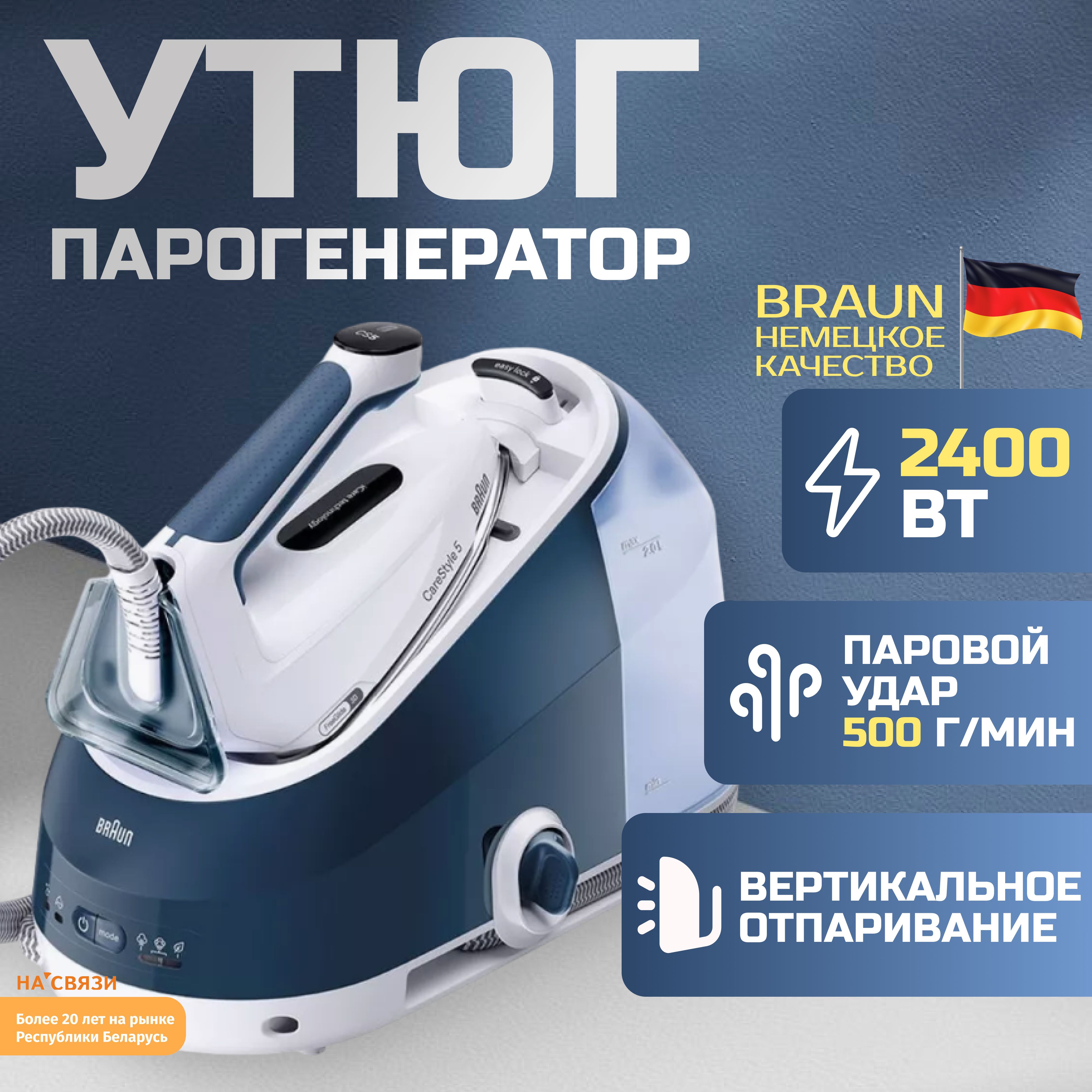 Утюг с парогенератором Braun CareStyle 5 IS5245BL