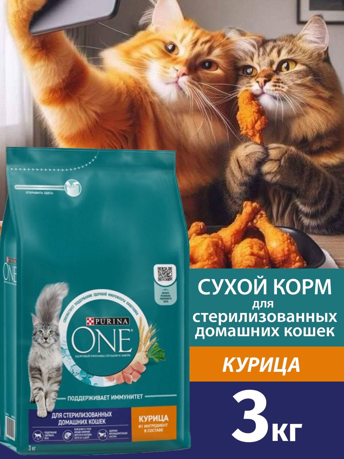 Purina One / Сухой корм Пурина Уан для стерилизованных кошек с курицей 3 кг