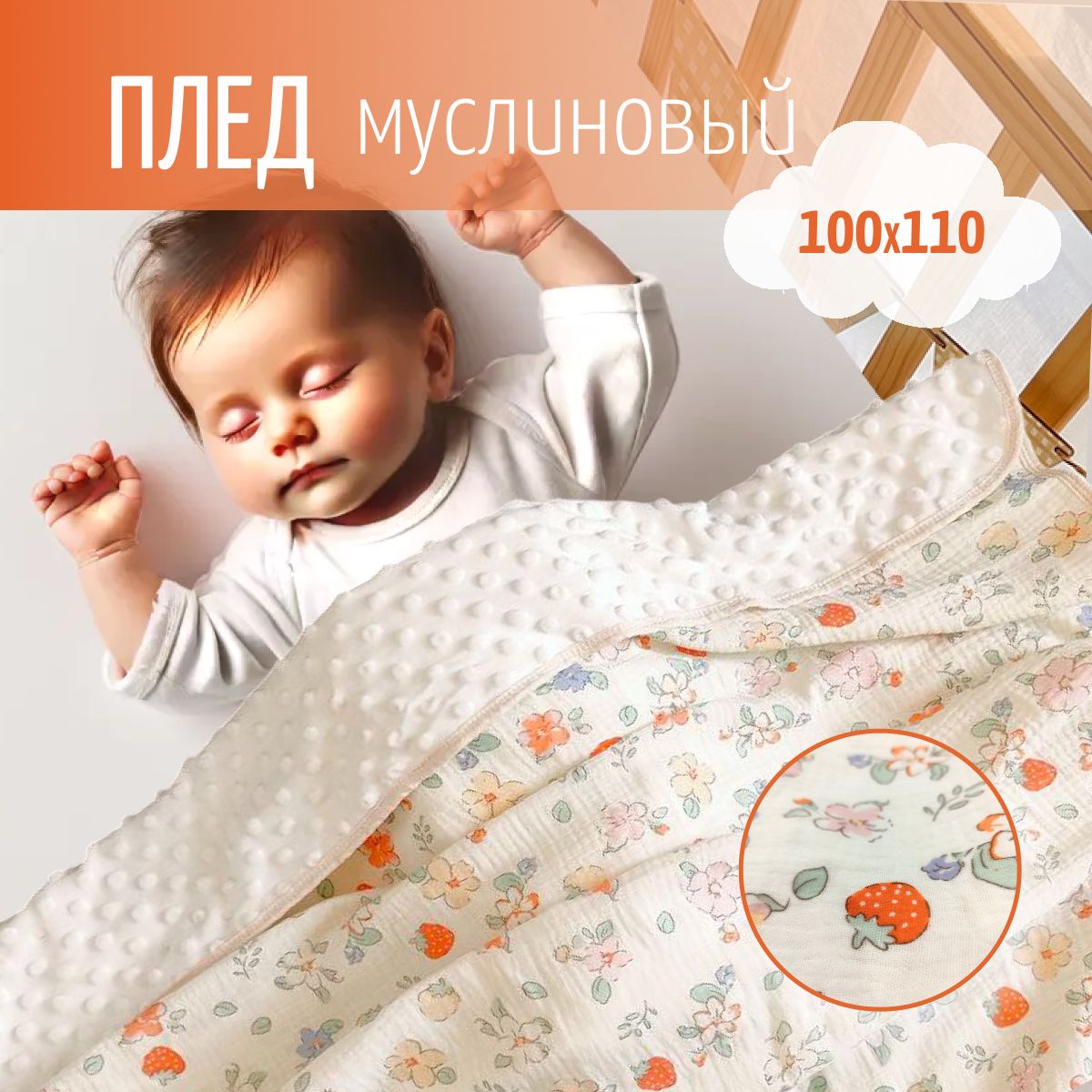 Двусторонний муслиновый плед для новорожденного 100*110 см