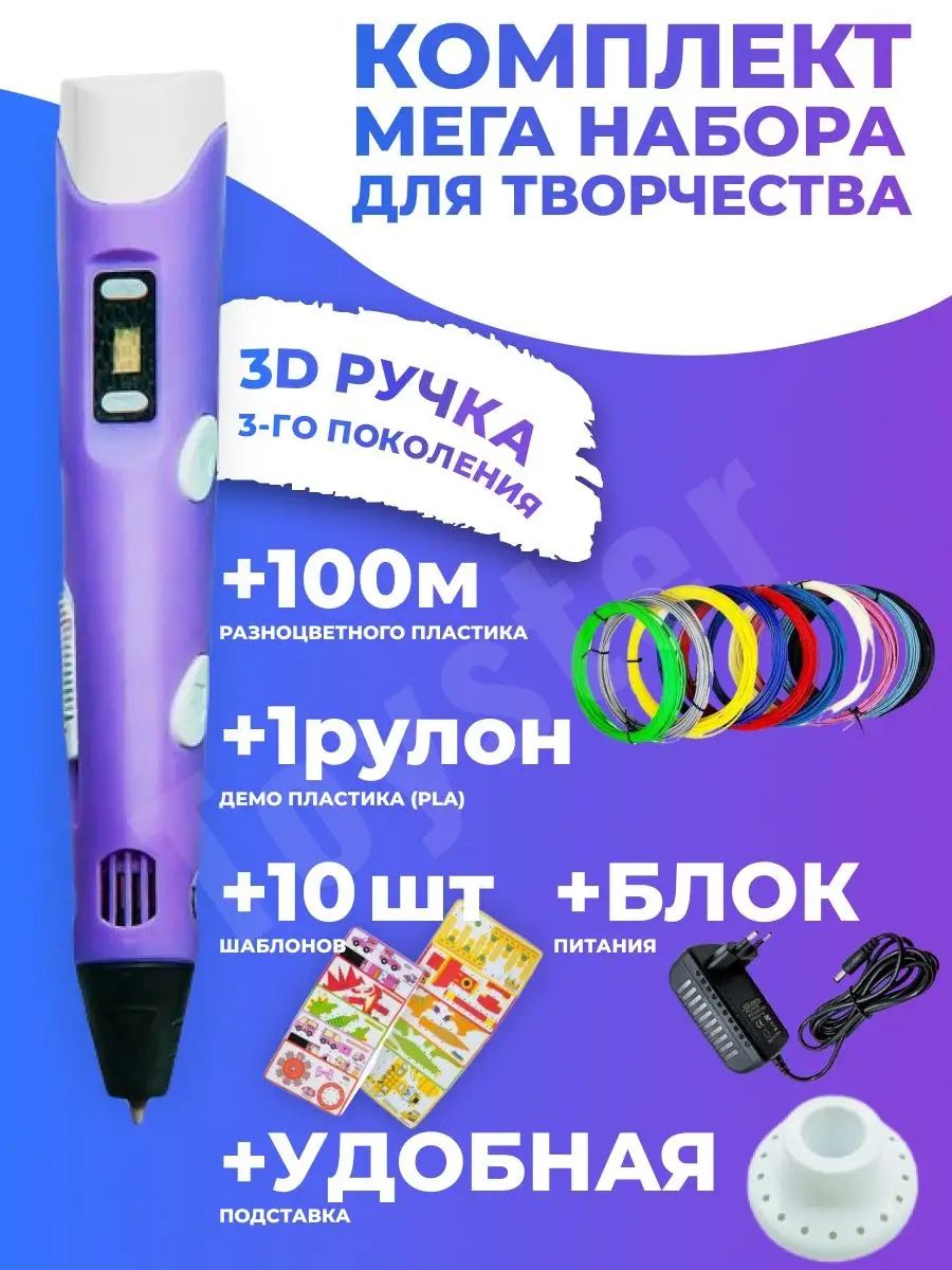 3D-ручка PLA Подарочный набор, Для детей, С трафаретами