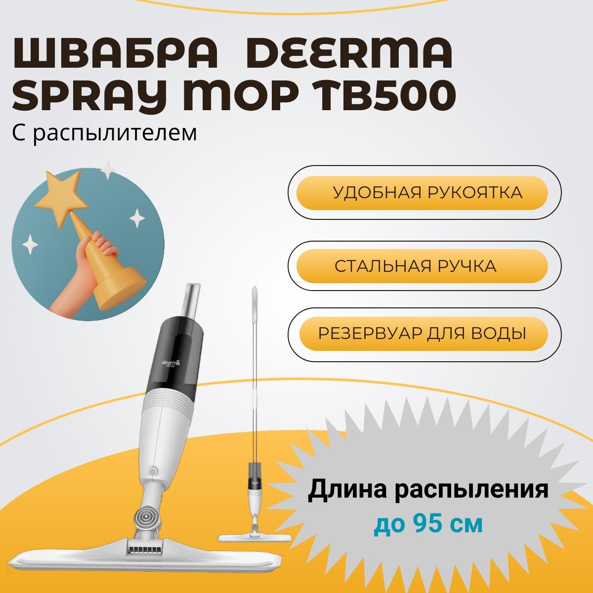 ШвабрасраспылителемDeermaSprayMopTB500,белая