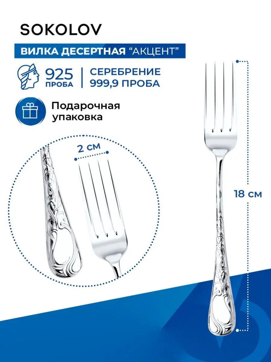 Вилка серебряная десертная 925 пробы