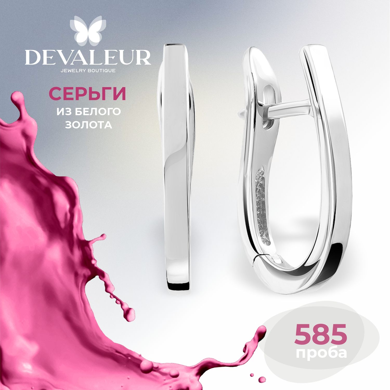 Серьги золотые 585 женские Та самая